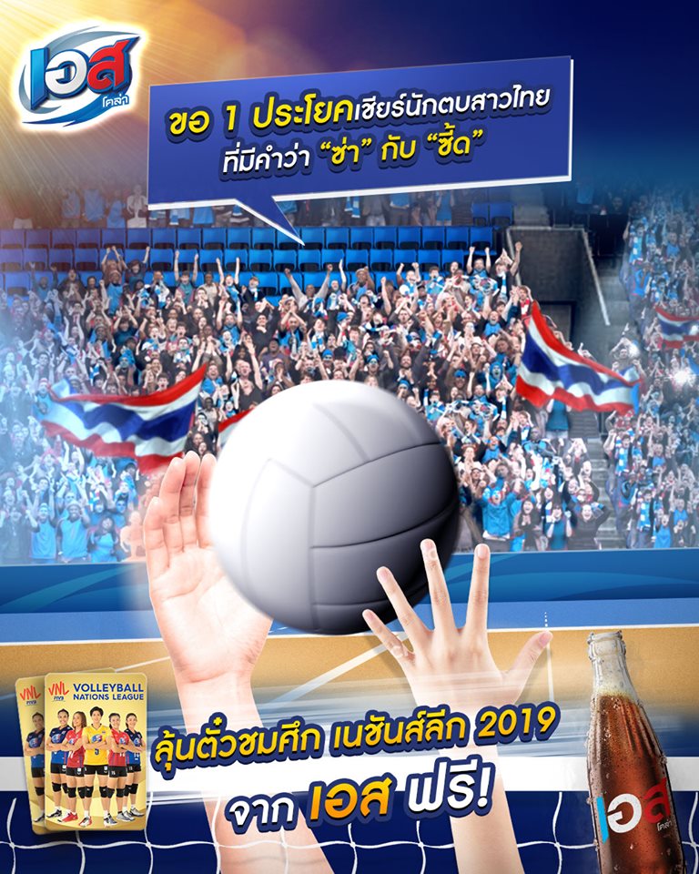 ตั๋วชมวอลเลย์บอล เนชันส์ลีก 2019